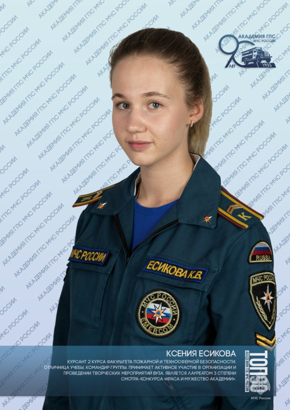 Седьмая десятка «ТОП-90 обучающихся Академии ГПС МЧС России»